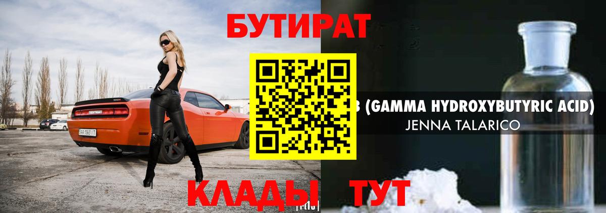Конаково  Бутират бутик  Бутират  Вход с VPN 