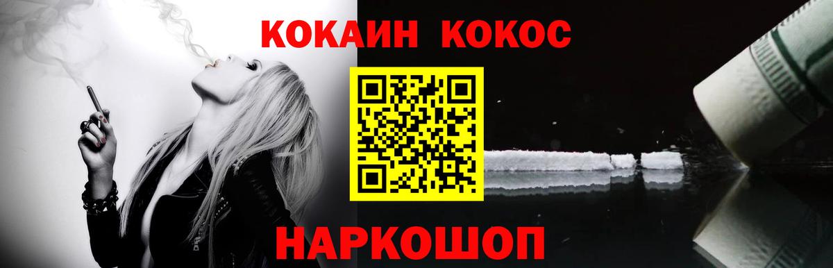 Конаково  COCAIN 97%  Вход с VPN  Cocaine Эквадор 