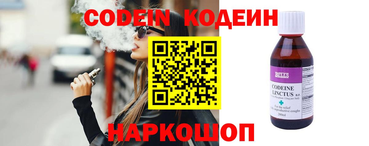 Конаково  Кодеиновый сироп Lean напиток Lean (лин)  Вход с VPN 