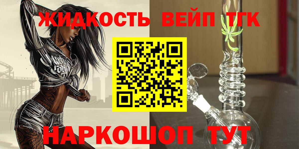 ТГК вейп  Вход с VPN  Конаково 